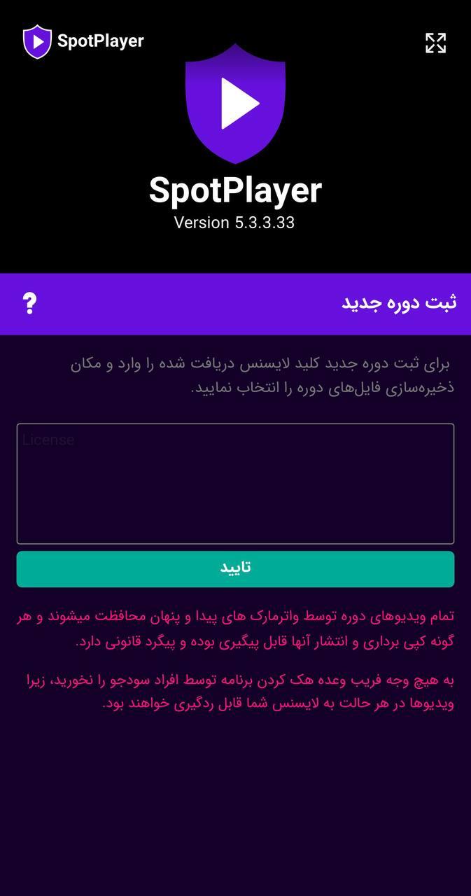 نصب اسپات‌پلیر، تصویر دوم