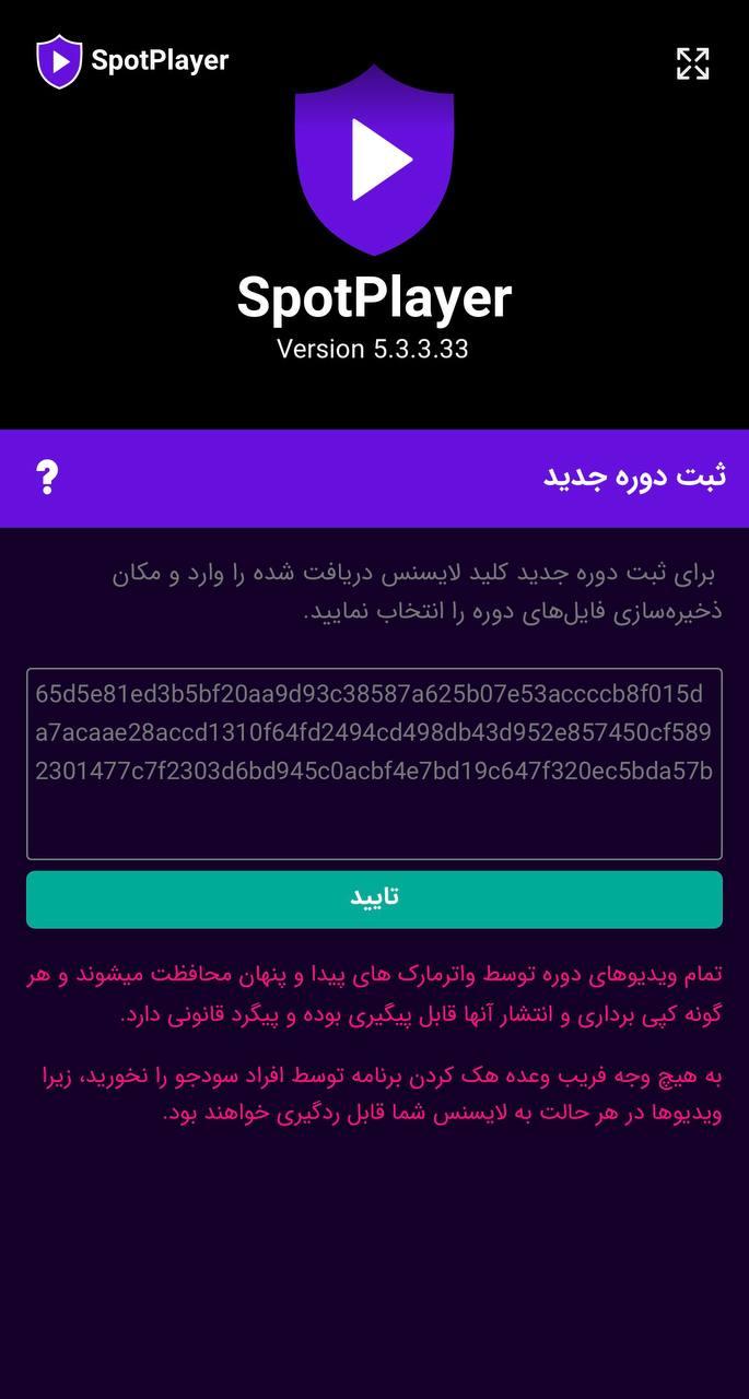 ثبت کلید دوره، تصویر اول